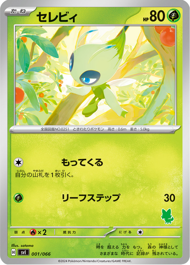 Celebi 001/74