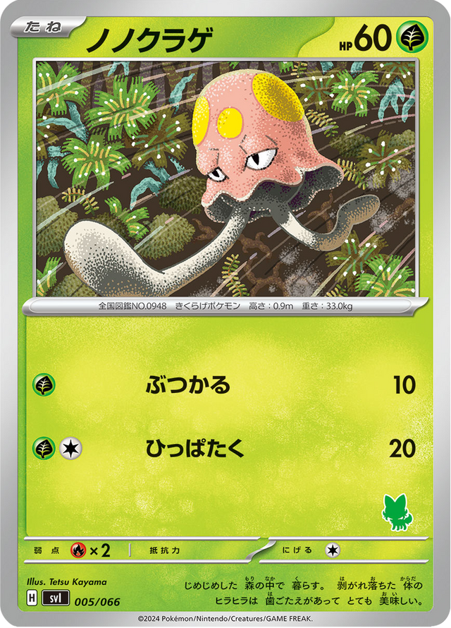 Toedscool 005/74