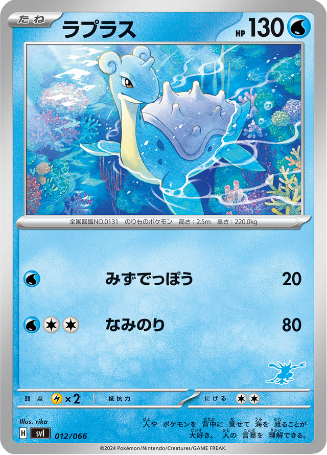 Lapras 012/74
