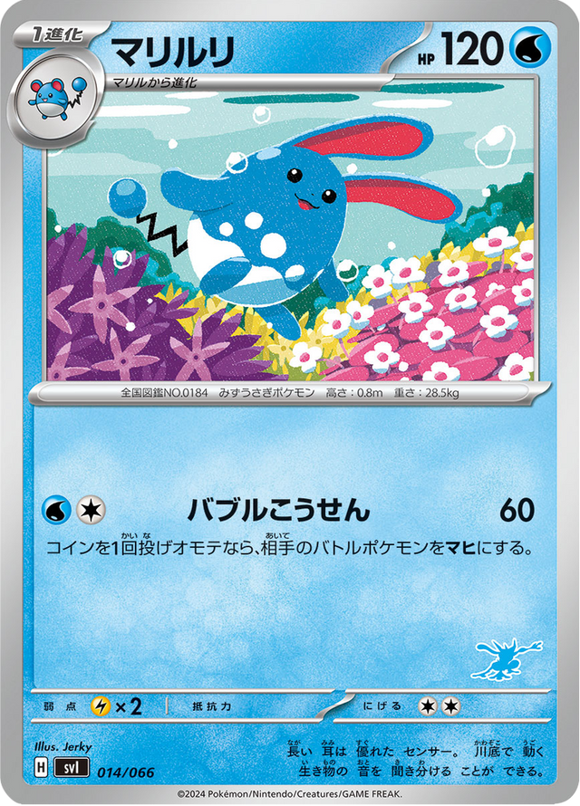 Azumarill 014/74