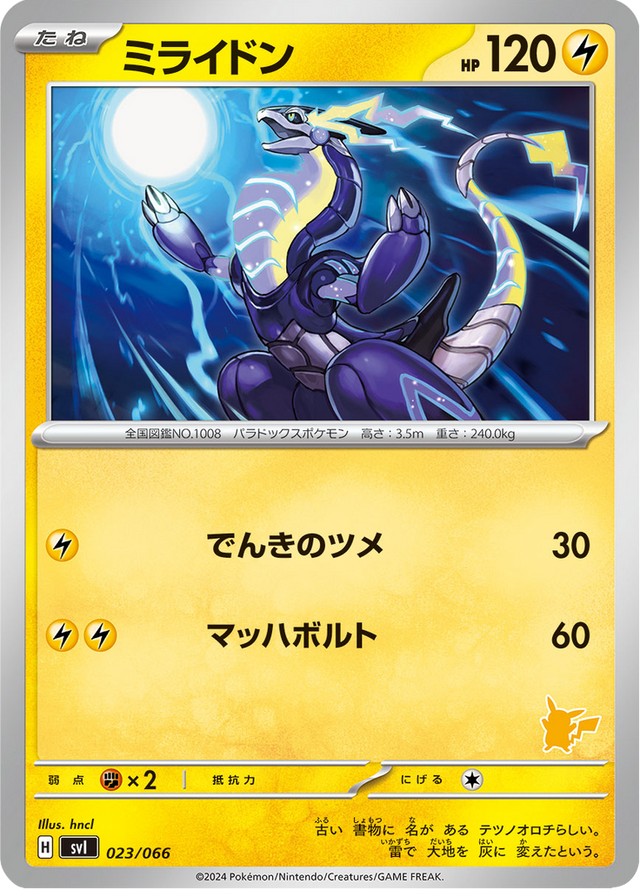 Miraidon 023/74