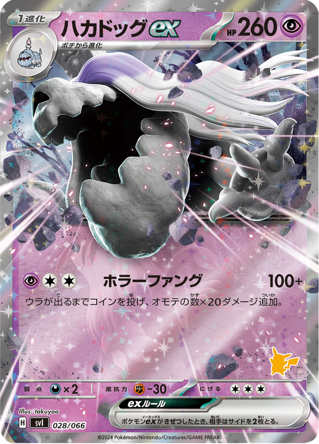 Houndstone ex 028/74