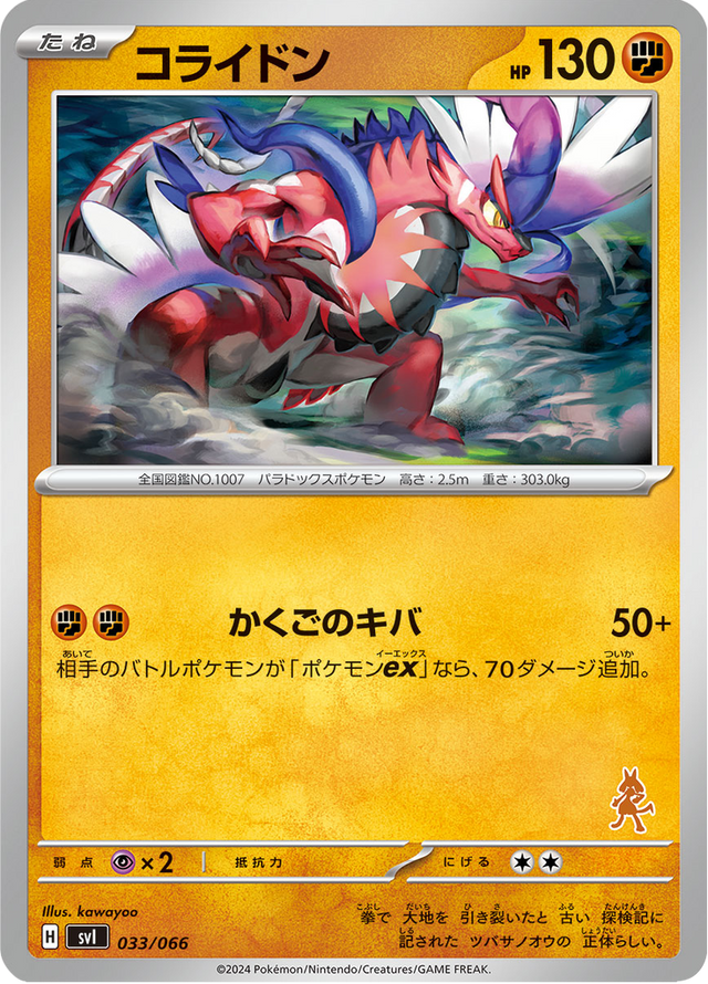 Koraidon 033/74