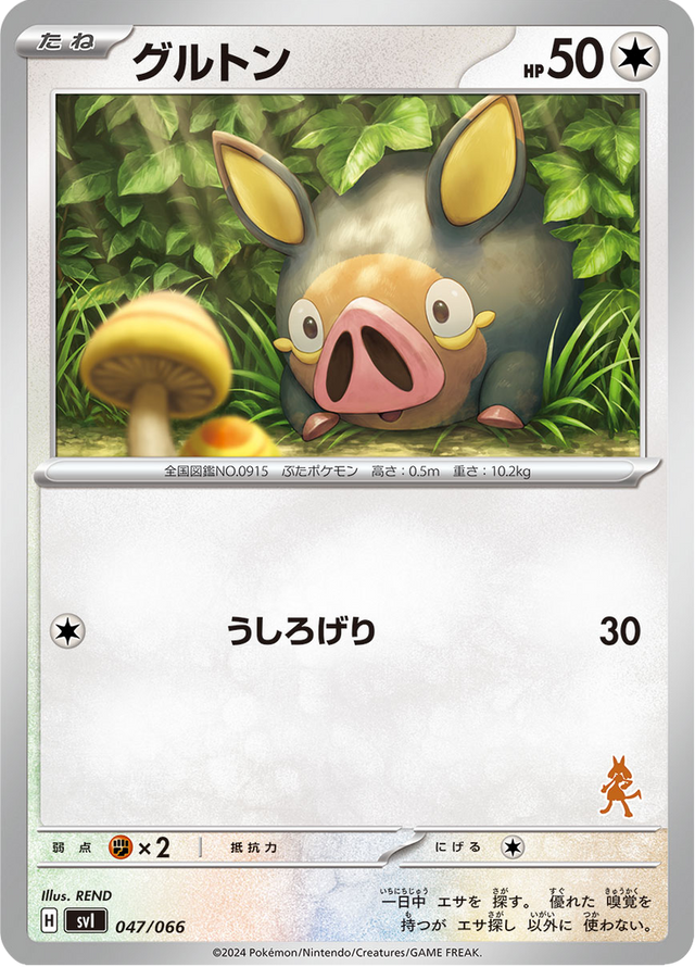 Lechonk 047/74