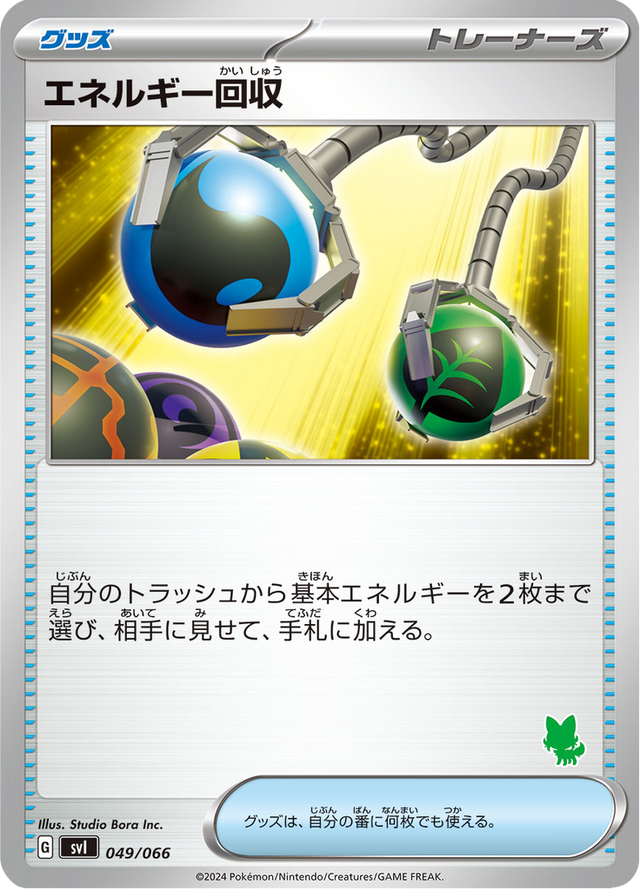 Energy Retrieval 049/74