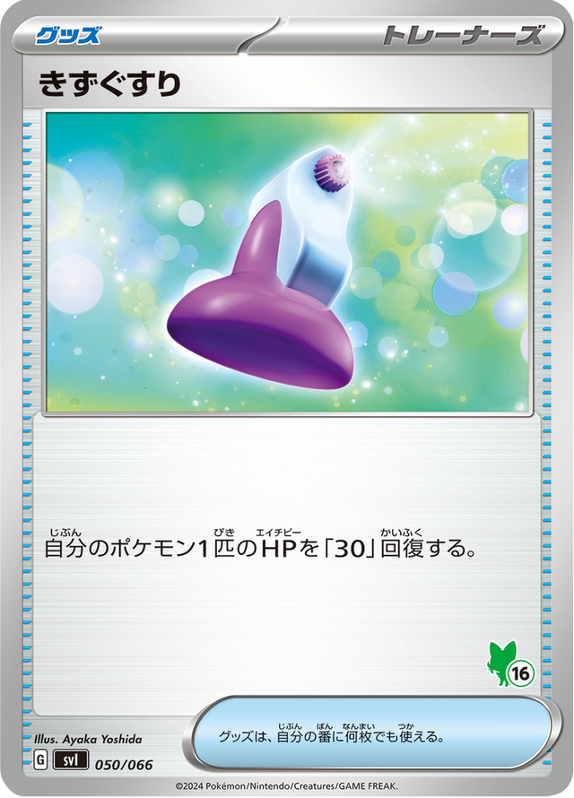 Potion 050/74