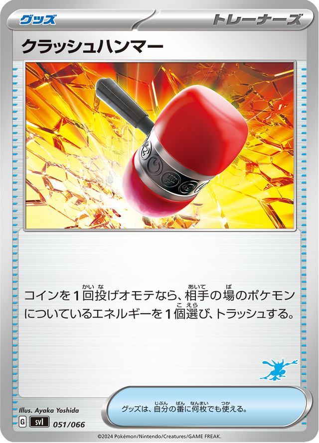 Crushing Hammer 051/74