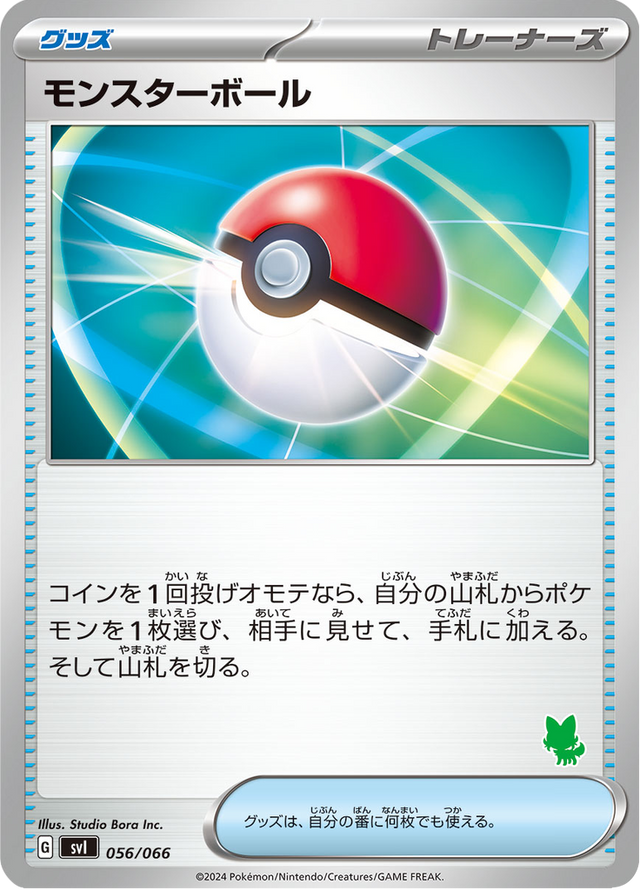 Poké Ball 056/74