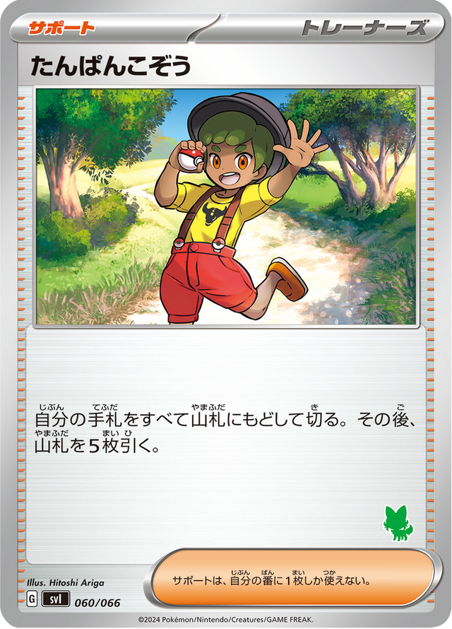 Youngster 060/74