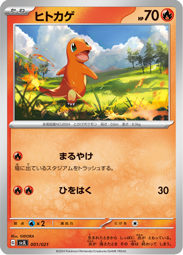 Charmander 001/21