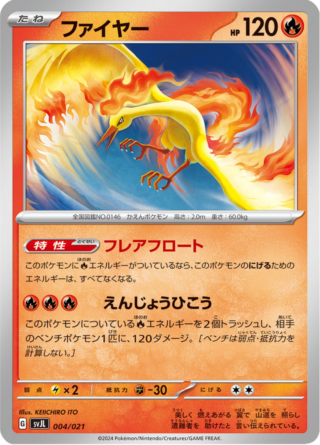 Moltres 004/21