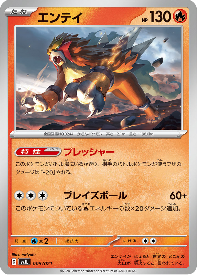 Entei 005/21