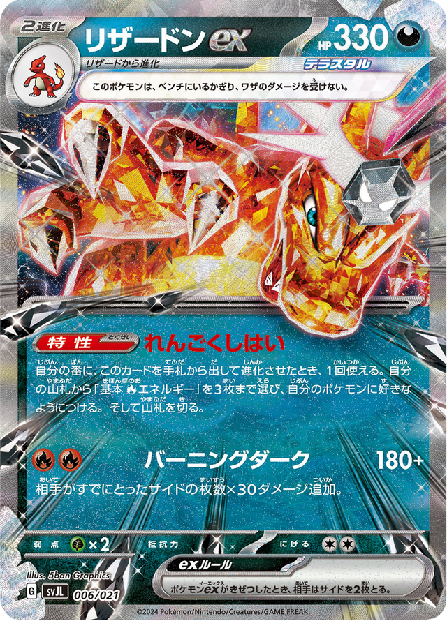 Charizard ex 006/21
