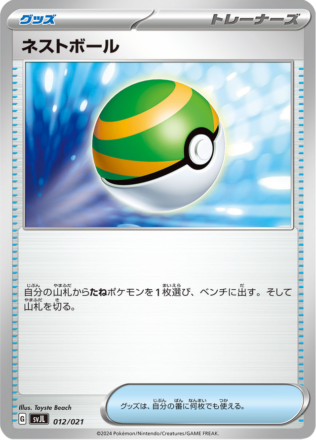 Nest Ball 012/21