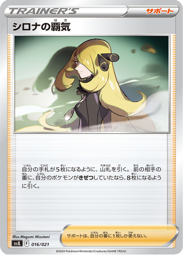 Cynthia's Ambition 016/21