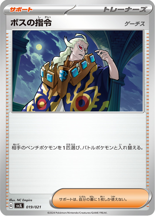 Boss's Orders 019/21
