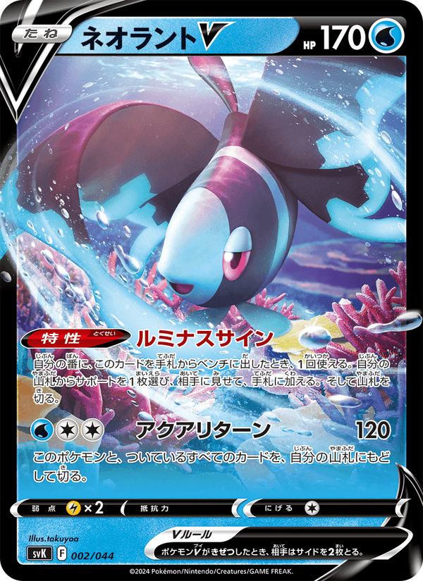 Lumineon V 002/44