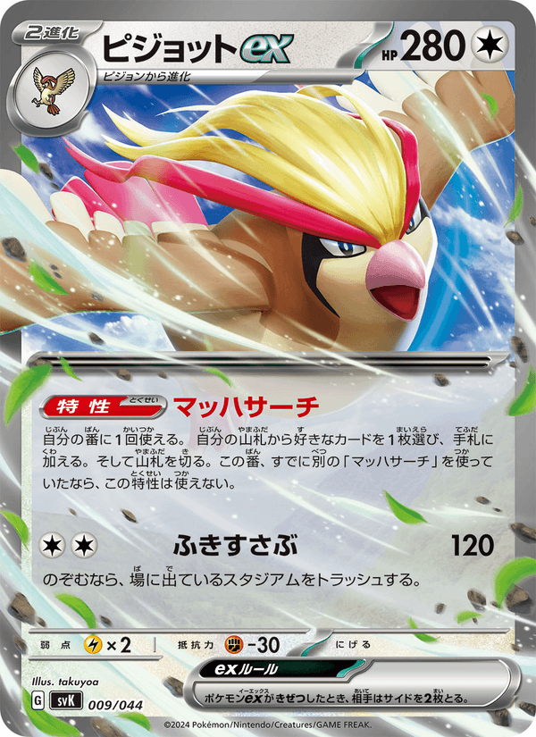 Pidgeot ex 009/44