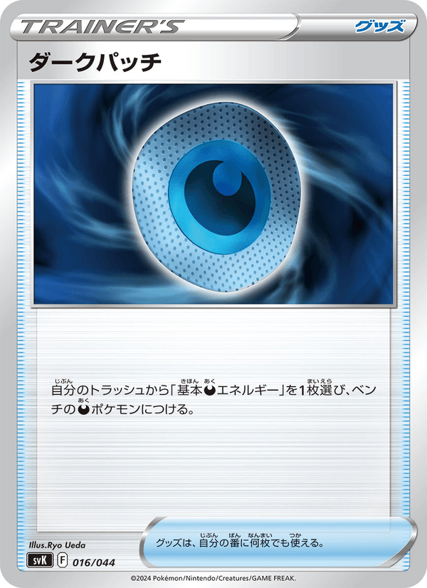 Dark Patch 016/44