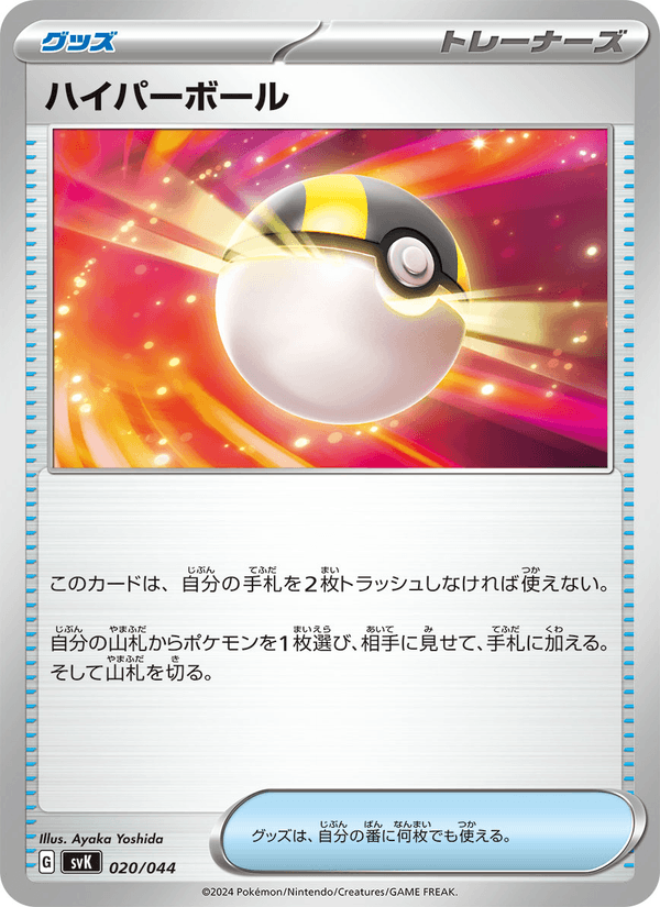 Ultra Ball 020/44