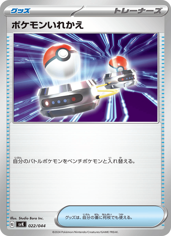 Switch 022/44