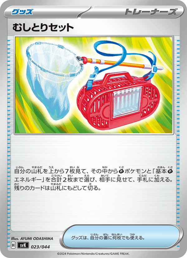 Bug Catching Set 023/44