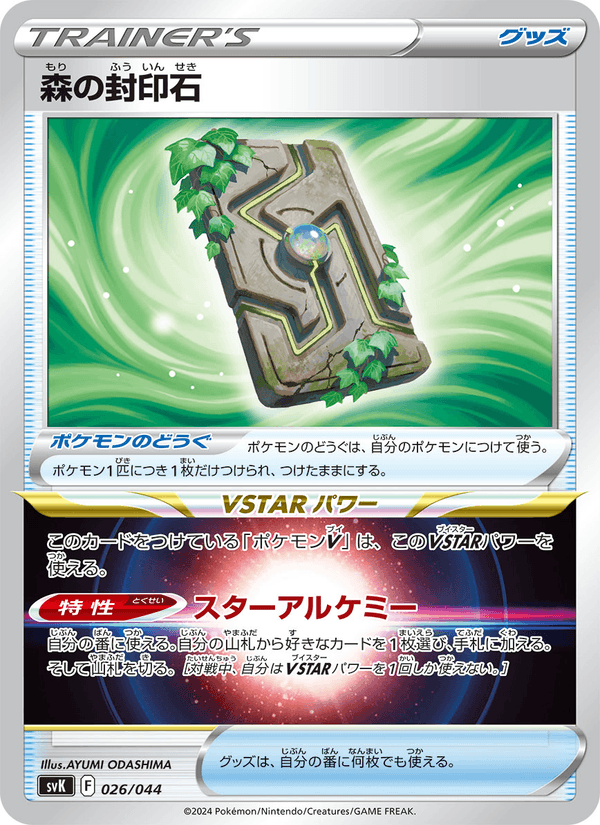 Forest Seal Stone 026/44