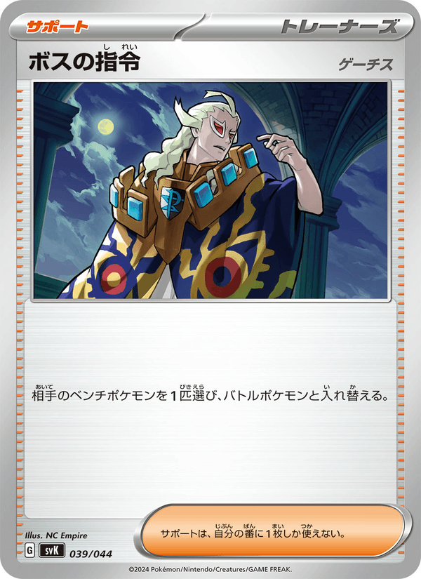 Boss's Orders 039/44