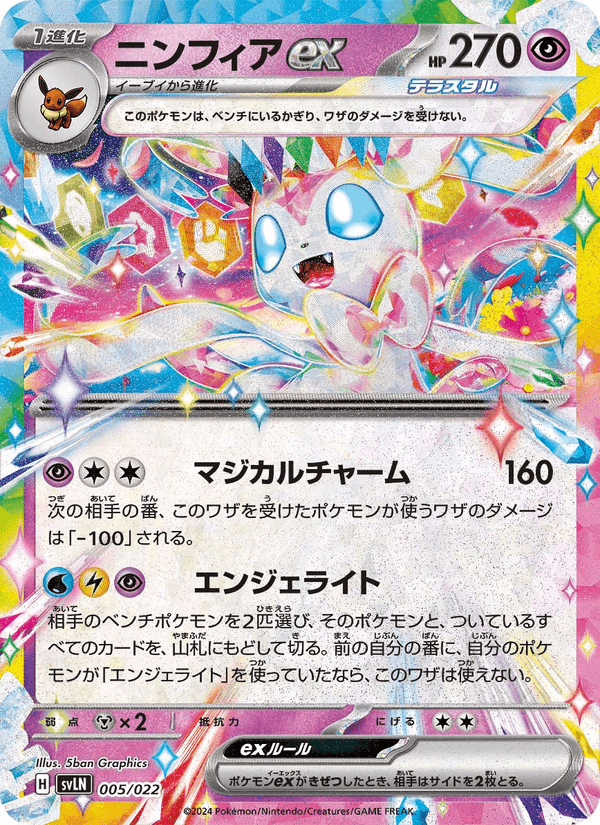 Sylveon ex 005/22