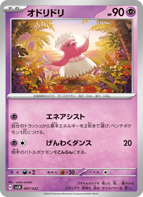 Oricorio 007/22
