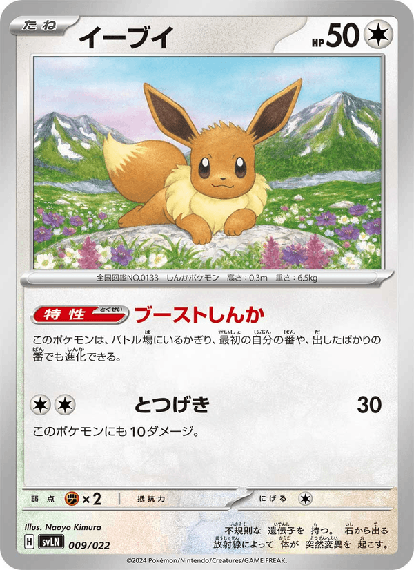 Eevee 009/22