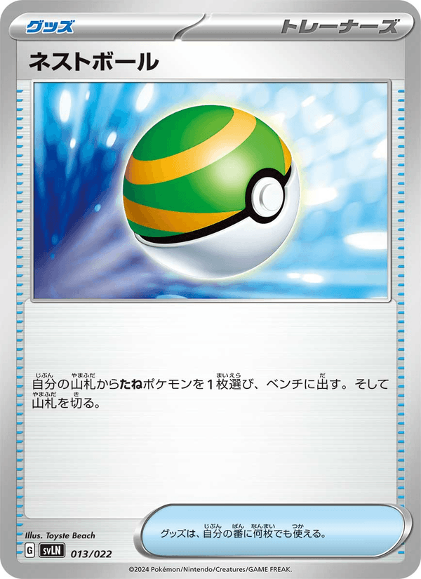 Nest Ball 013/22