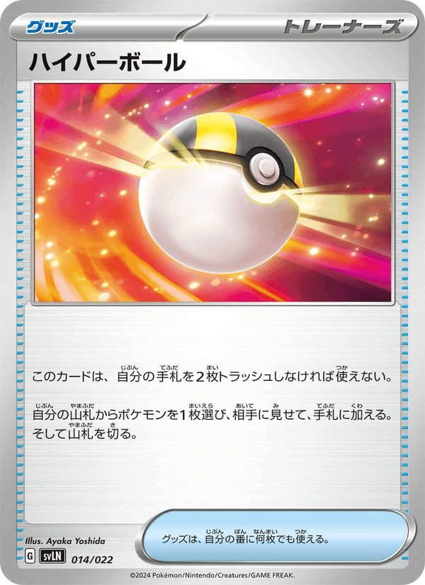 Ultra Ball 014/22