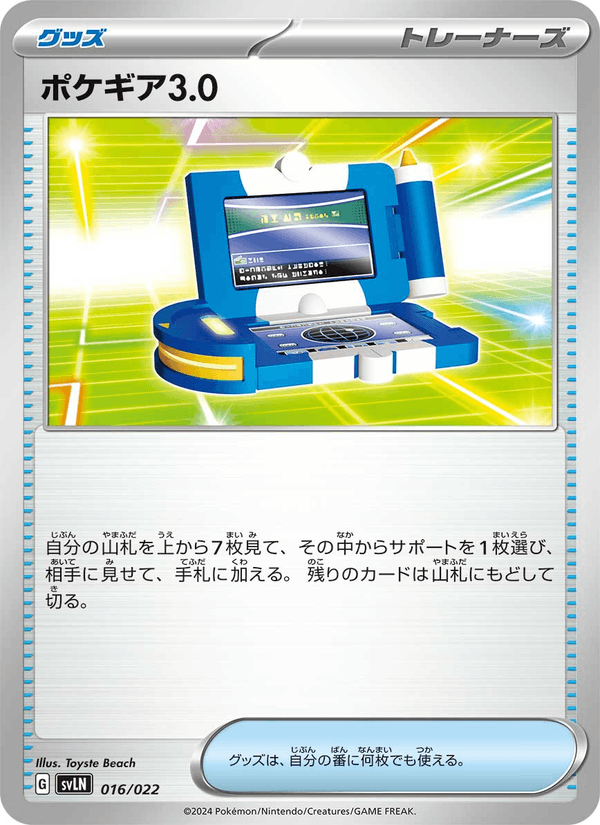 Pokégear 3.0 016/22