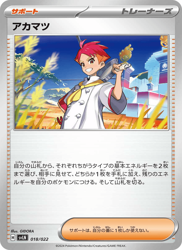 Crispin 018/22