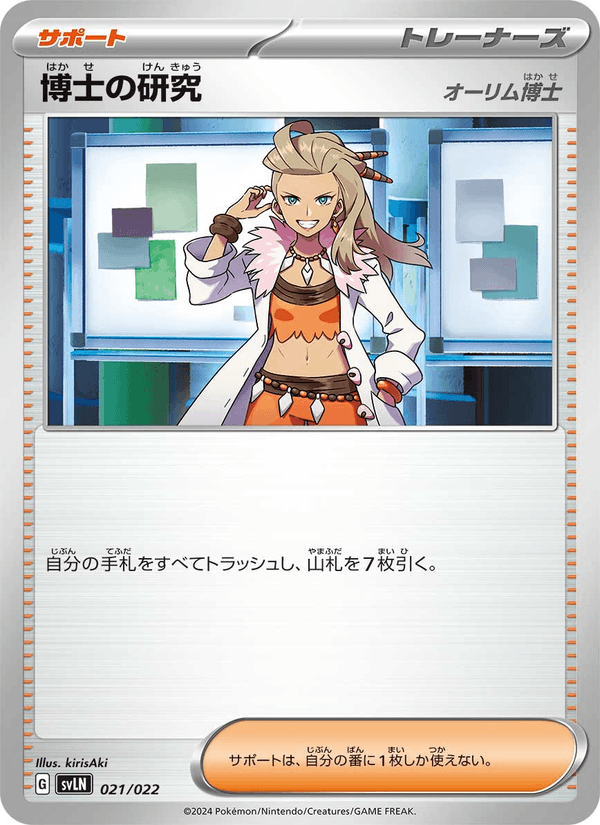 Professor's Research 021/22