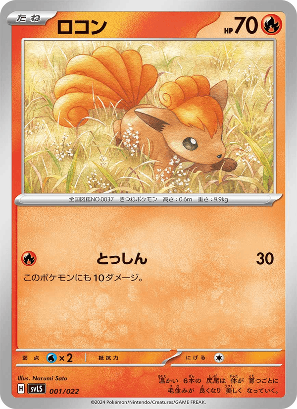 Vulpix 001/22
