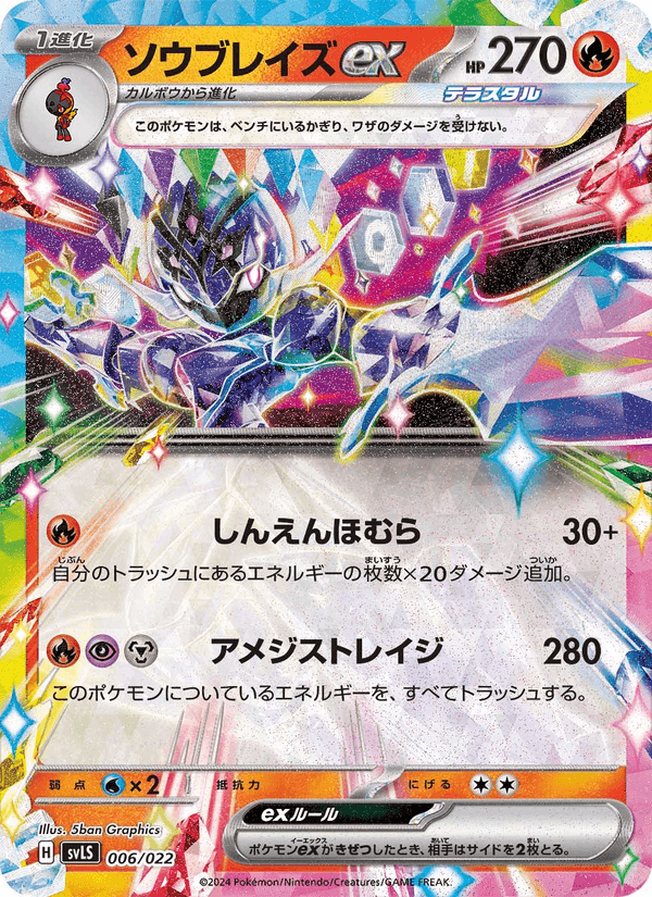 Ceruledge ex 006/22