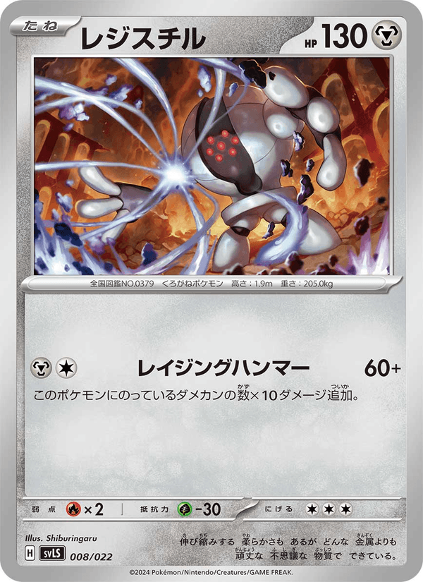 Registeel 008/22