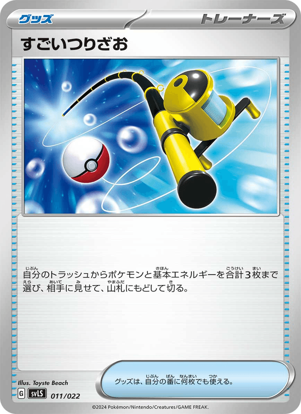 Super Rod 011/22