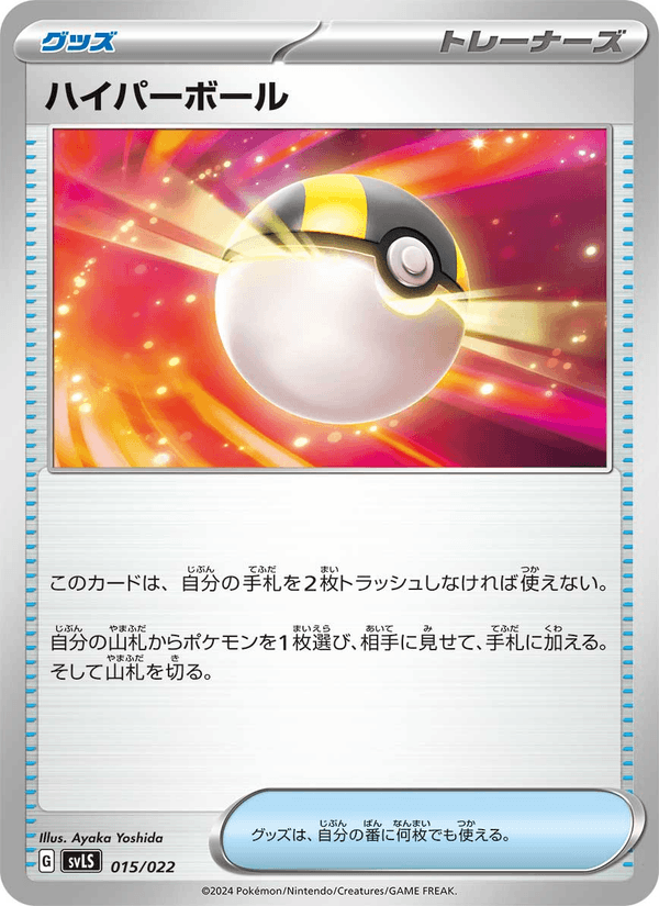Ultra Ball 015/22