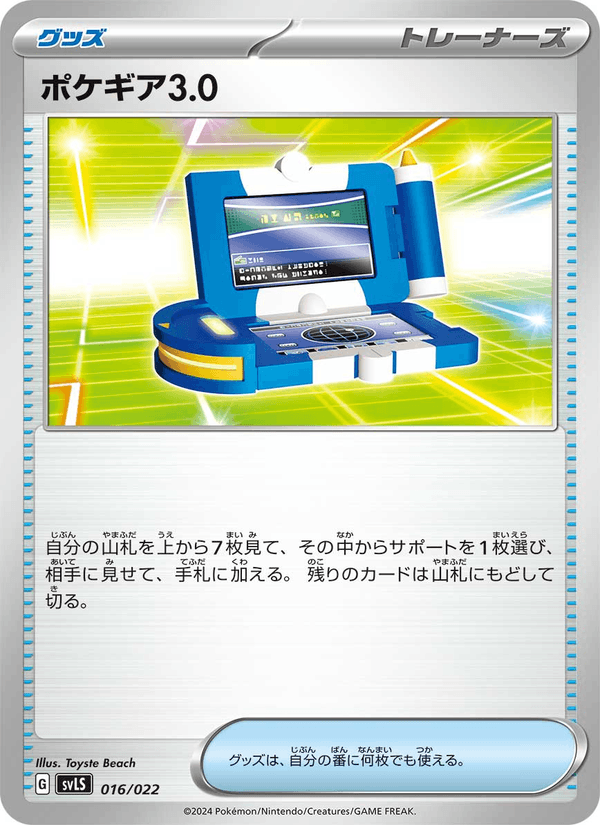 Pokégear 3.0 016/22