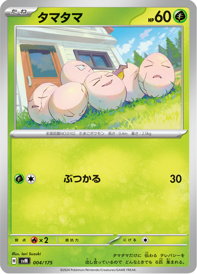 Exeggcute 004/175