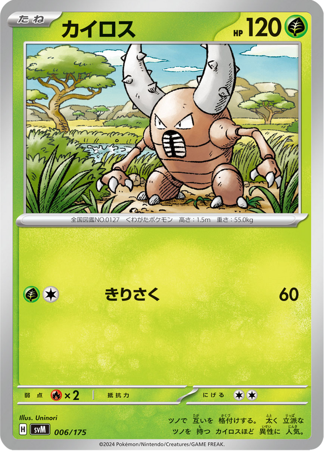 Pinsir 006/175