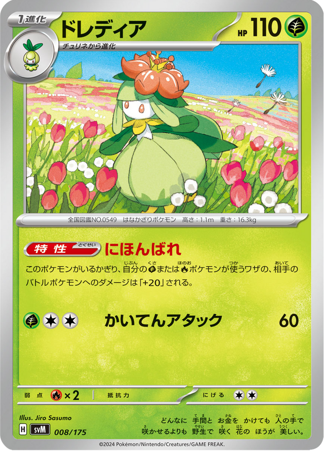 Lilligant 008/175