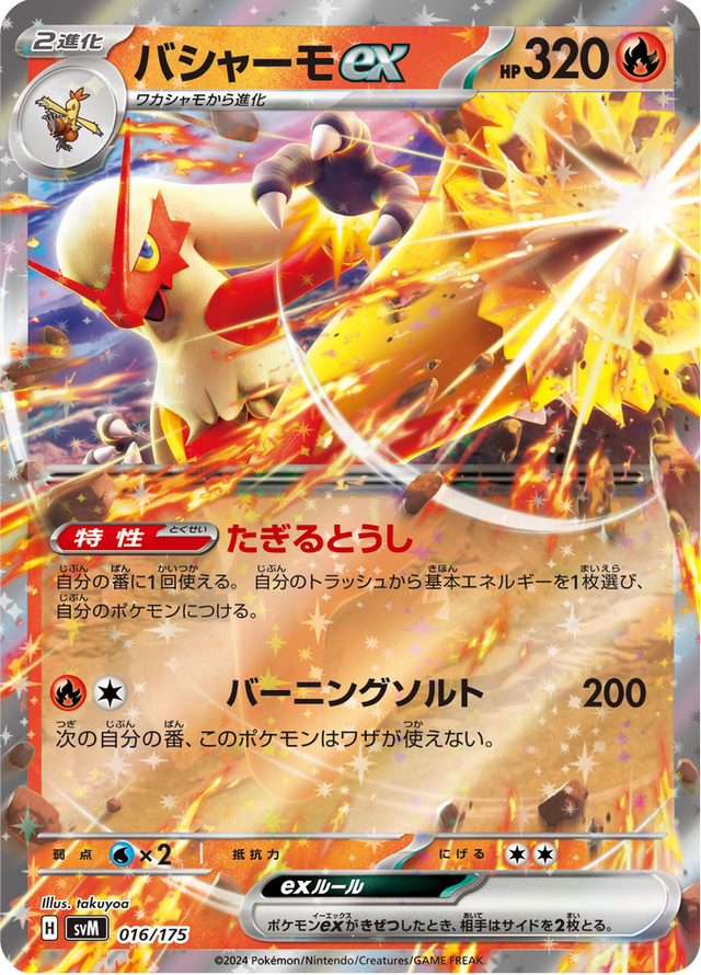 Blaziken ex 016/175