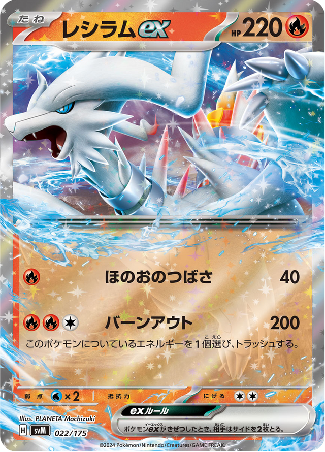 Reshiram ex 022/175
