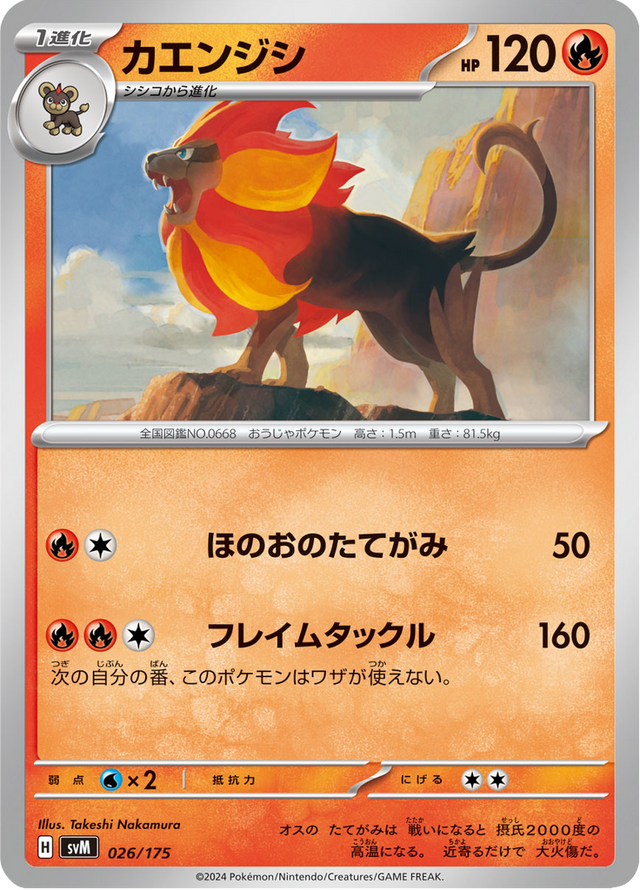 Pyroar 026/175