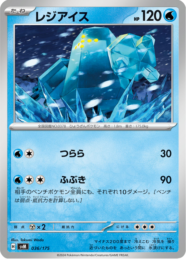 Regice 036/175