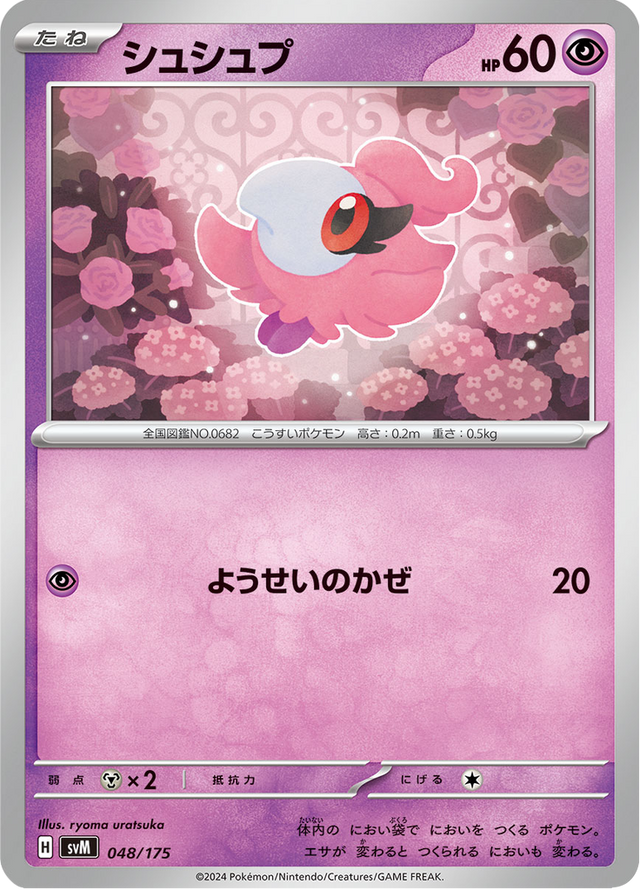 Spritzee 048/175